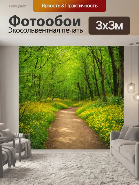 Фотообои Природа в стиле плоский, тропинка в лесу, покрытая зеленью и цветами, цветовая гармония