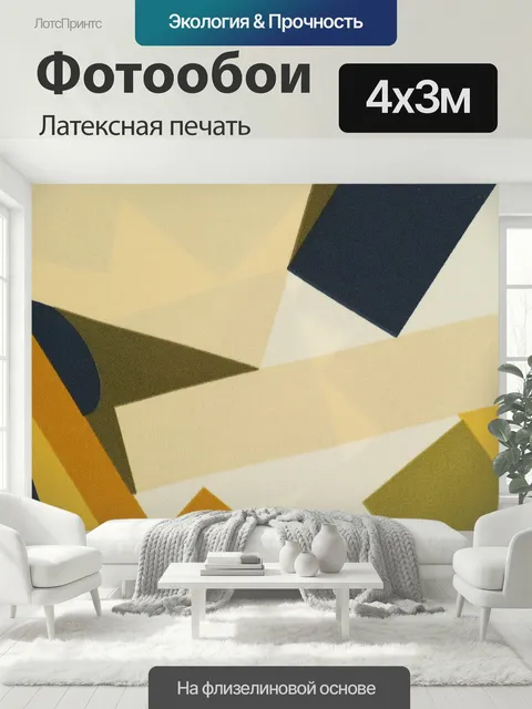 400 × 300 см · Латексная печать