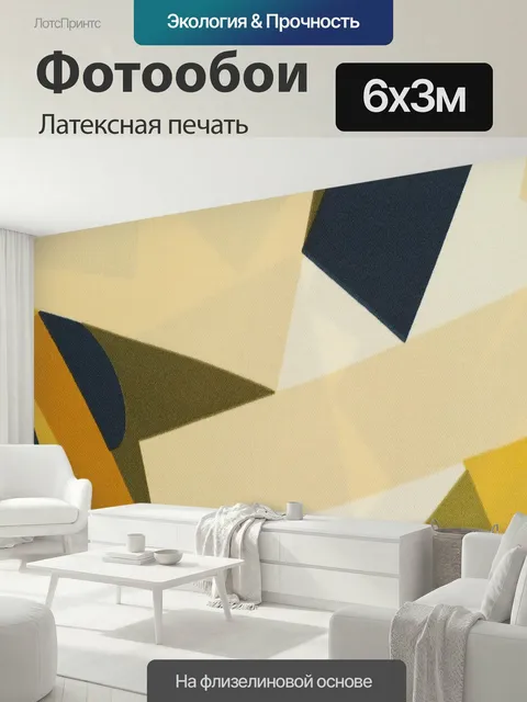 600 × 300 см · Латексная печать