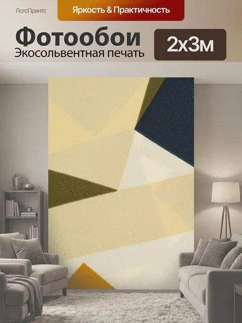 200 × 300 см · Экосольвентная печать