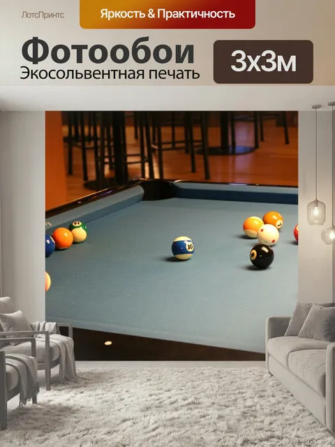 Фотообои Бассейн, стол, карман