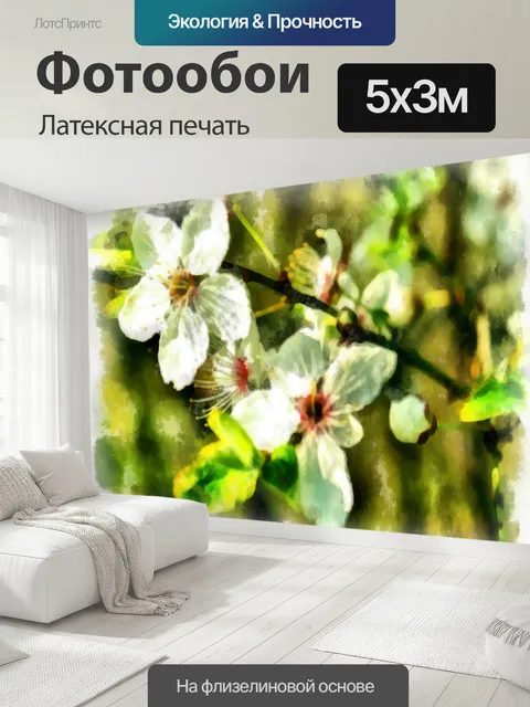 500 × 300 см · Латексная печать