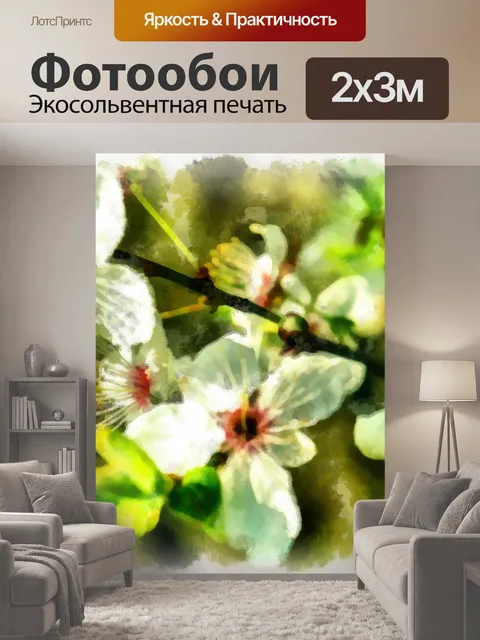200 × 300 см · Экосольвентная печать