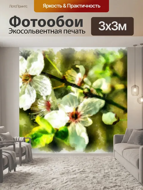 300 × 300 см · Экосольвентная печать