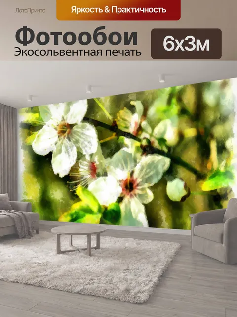 600 × 300 см · Экосольвентная печать