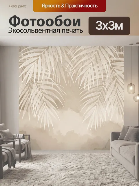 Фотообои Тропические листья на бежевом фоне