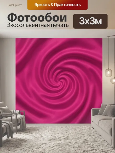 Фотообои Малиновый вихрь волнообразных линий