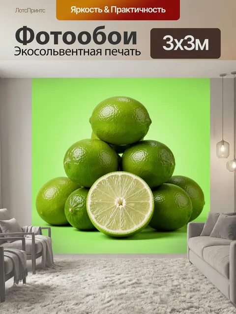 Фотообои Зеленые лаймы в композиции. Яркая студийная композиция из сочных цитрусов на салатовом фоне: глянцевые плоды …