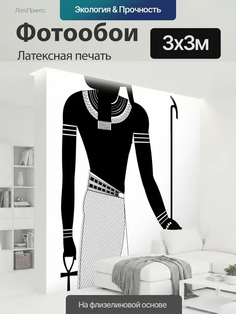 300 × 300 см · Латексная печать