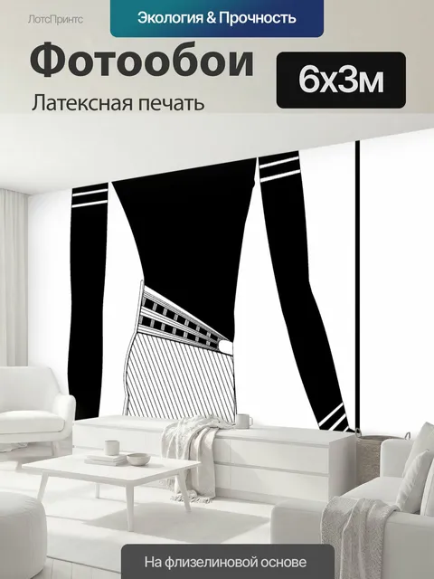 600 × 300 см · Латексная печать