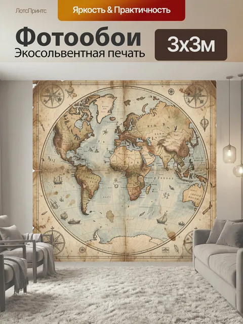 Фотообои Старинная карта мира с компасами. Антикварная географическая схема с континентами и морями, винтажная бумага …