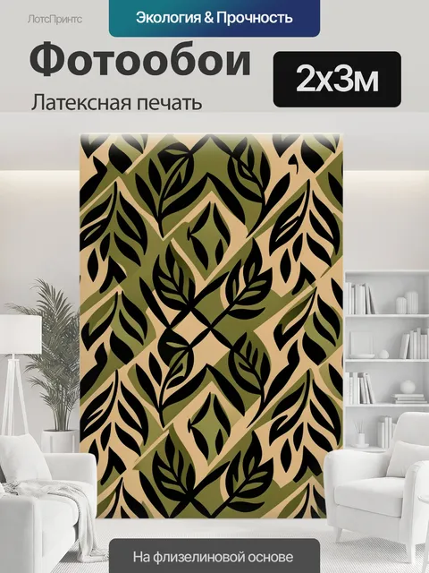 200 × 300 см · Латексная печать