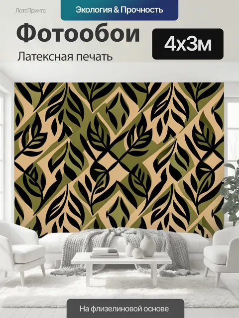400 × 300 см · Латексная печать