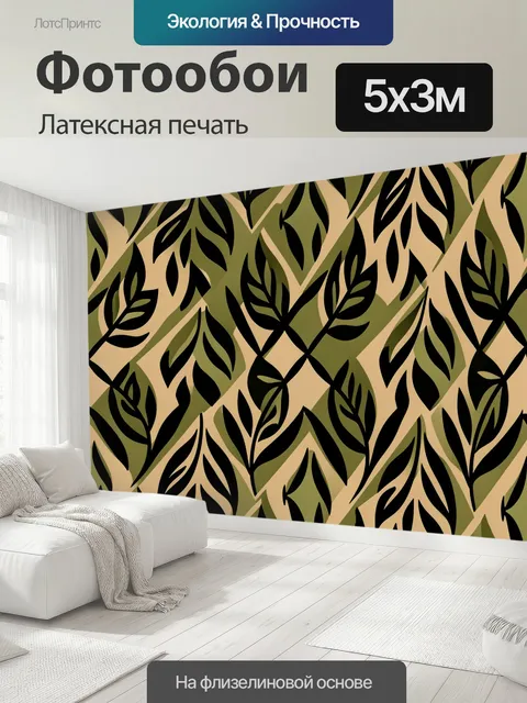 500 × 300 см · Латексная печать