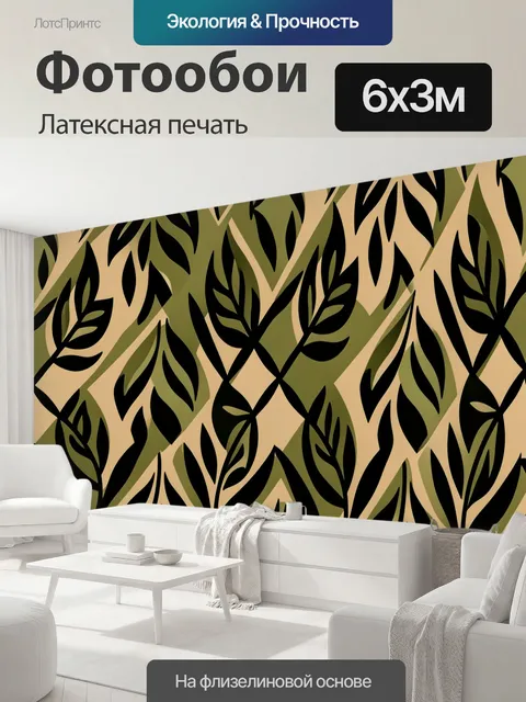 600 × 300 см · Латексная печать