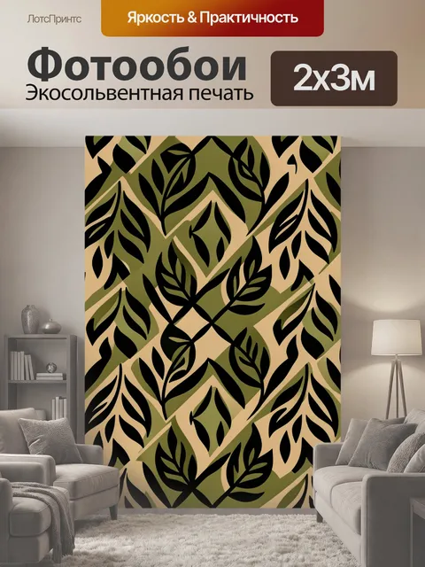 200 × 300 см · Экосольвентная печать