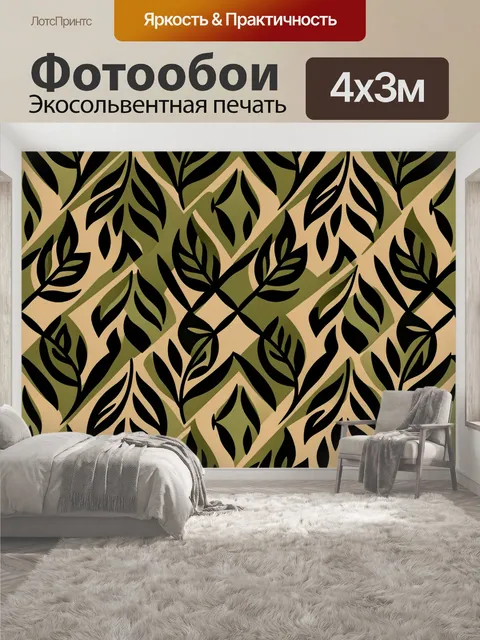 400 × 300 см · Экосольвентная печать