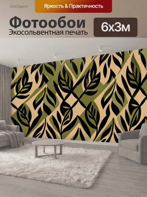 600 × 300 см · Экосольвентная печать