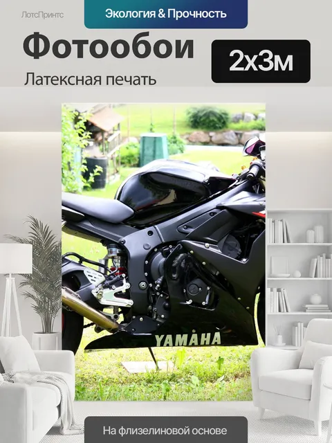 200 × 300 см · Латексная печать