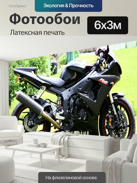600 × 300 см · Латексная печать