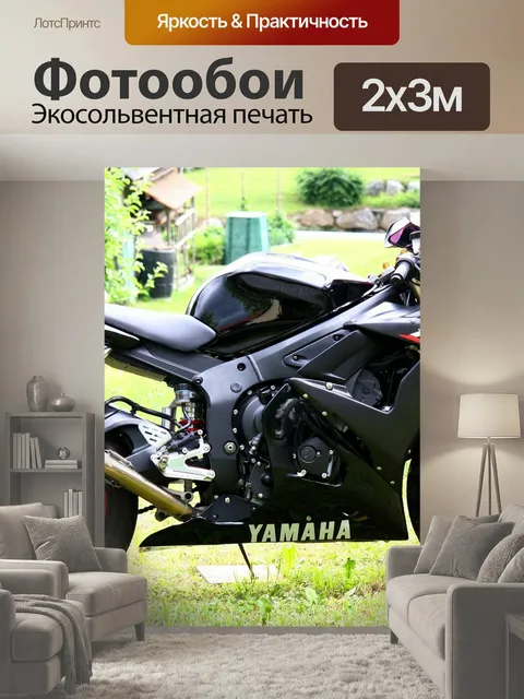200 × 300 см · Экосольвентная печать