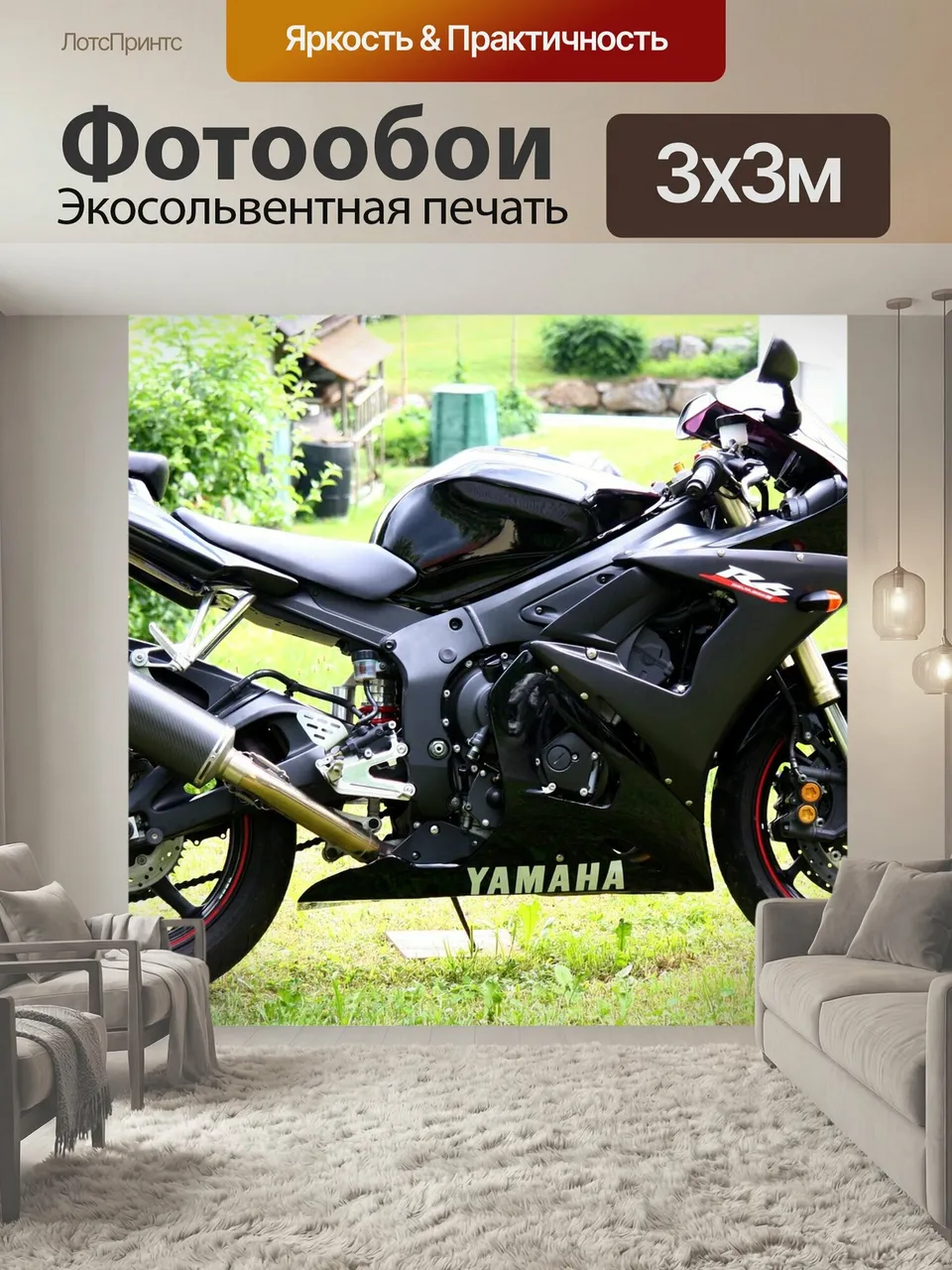 Фотообои Ямаха, мотоцикл, r6