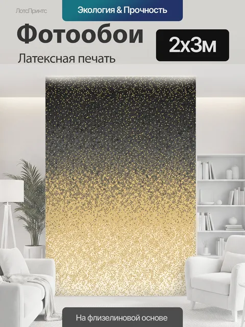200 × 300 см · Латексная печать