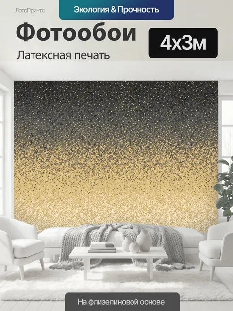 400 × 300 см · Латексная печать