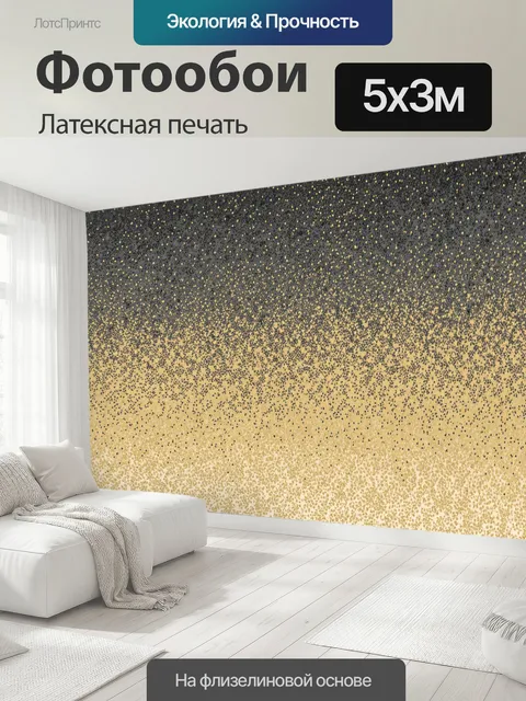 500 × 300 см · Латексная печать