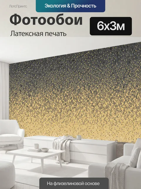 600 × 300 см · Латексная печать