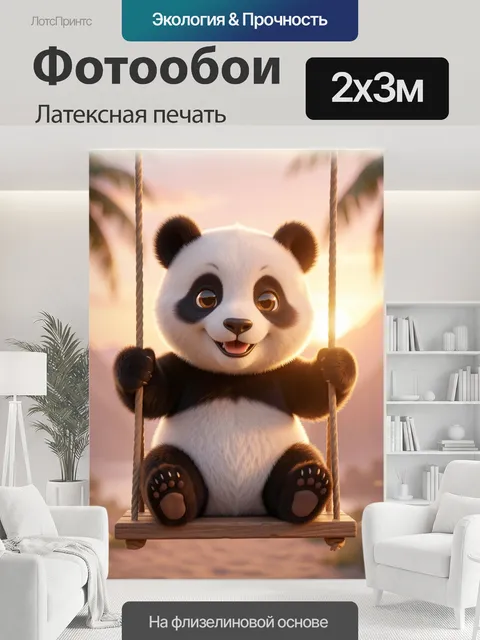 200 × 300 см · Латексная печать
