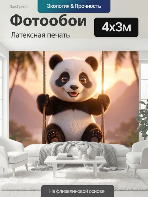 400 × 300 см · Латексная печать