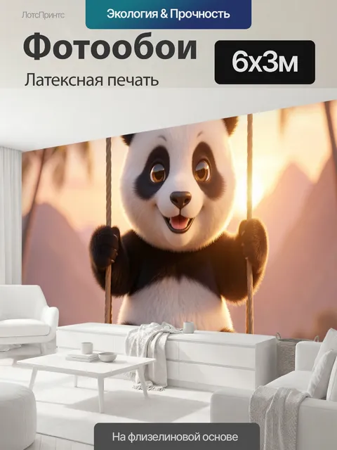 600 × 300 см · Латексная печать