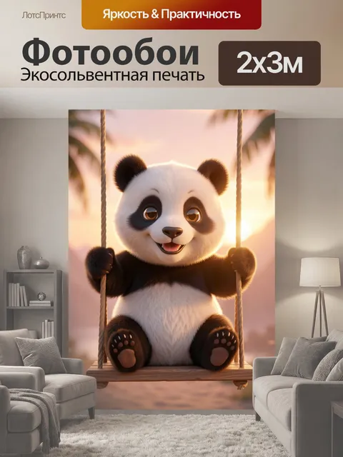 200 × 300 см · Экосольвентная печать