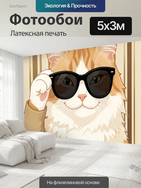 500 × 300 см · Латексная печать