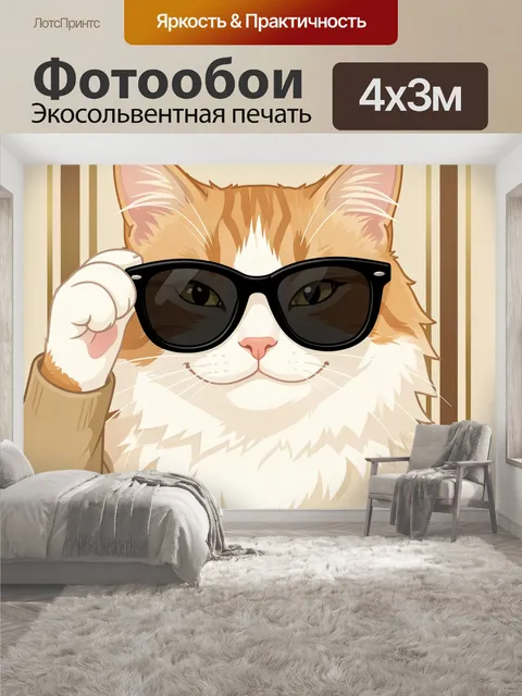 400 × 300 см · Экосольвентная печать