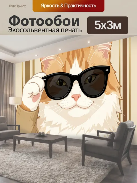 500 × 300 см · Экосольвентная печать