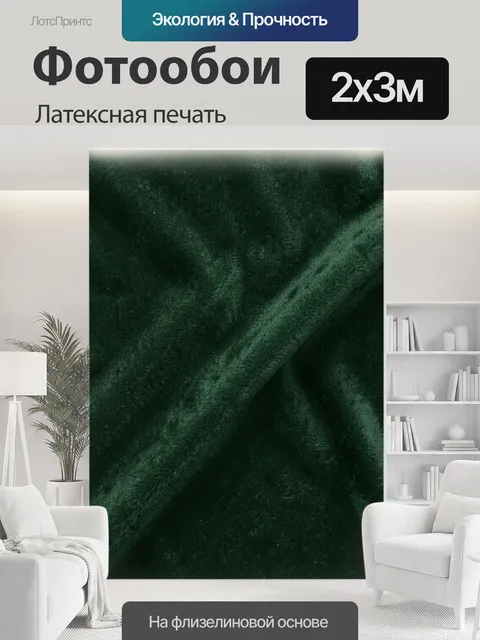 200 × 300 см · Латексная печать