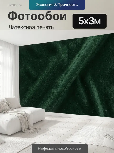 500 × 300 см · Латексная печать