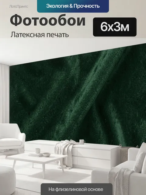 600 × 300 см · Латексная печать