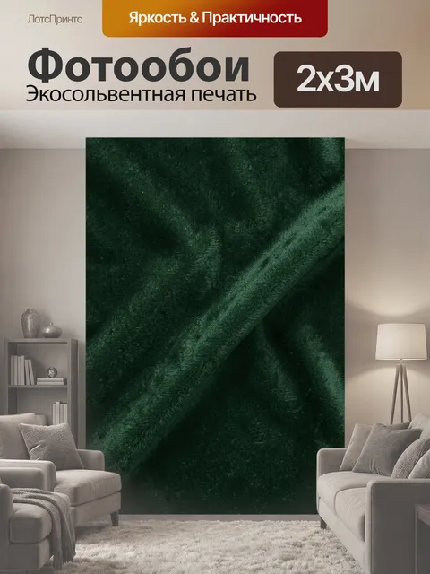 200 × 300 см · Экосольвентная печать