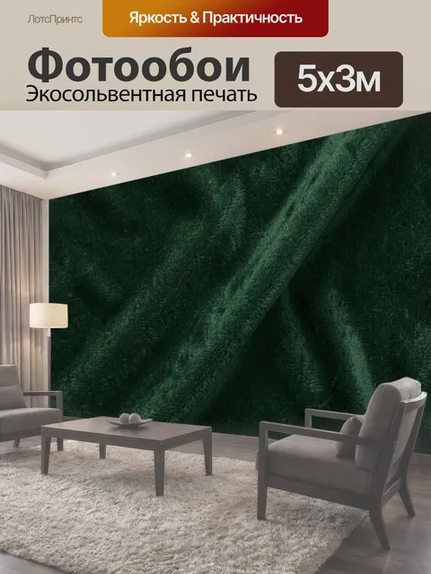 500 × 300 см · Экосольвентная печать