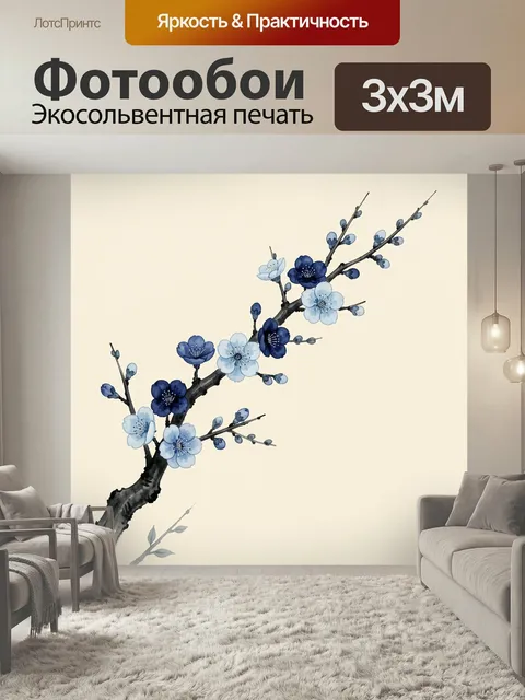 Фотообои Ветвь с синими цветами. Нежная акварельная композиция с цветущей веткой, мелкими бутонами и лепестками в отте…