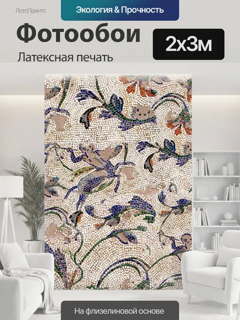 200 × 300 см · Латексная печать