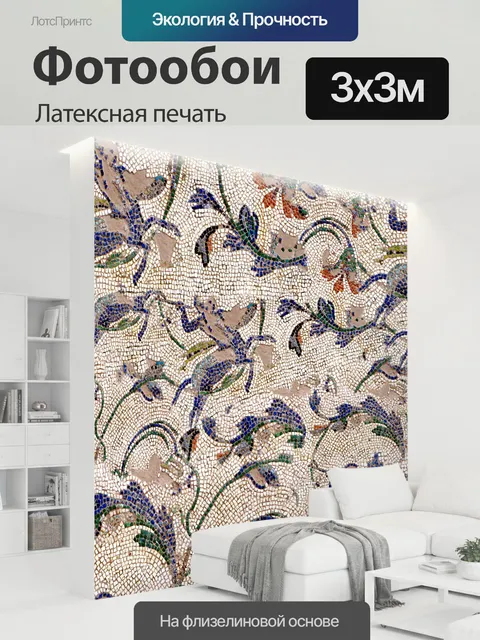 300 × 300 см · Латексная печать