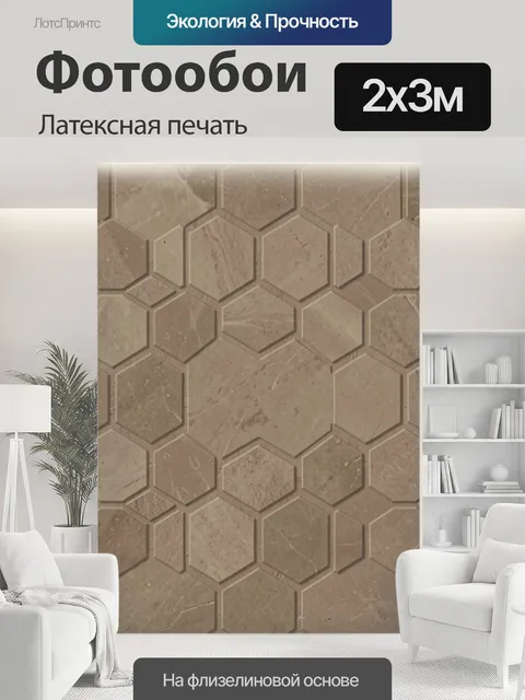 200 × 300 см · Латексная печать