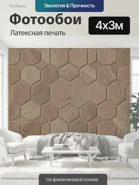 400 × 300 см · Латексная печать