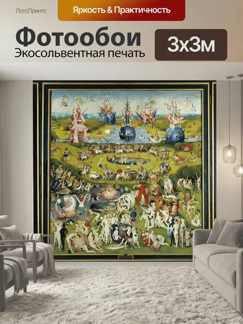 Фотообои Панно, настенные рисунки, сад земных наслаждений