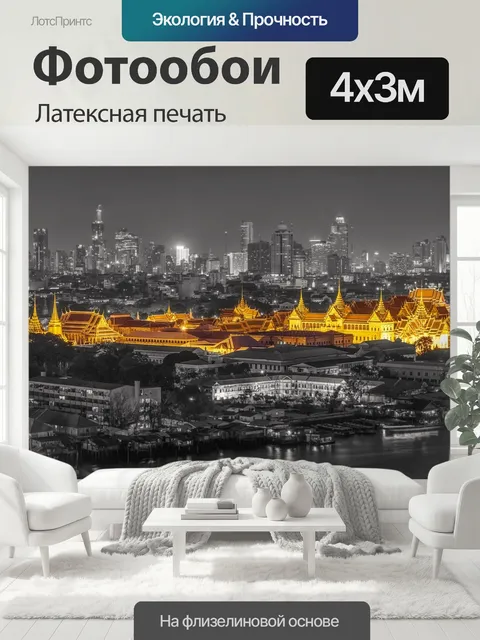 400 × 300 см · Латексная печать