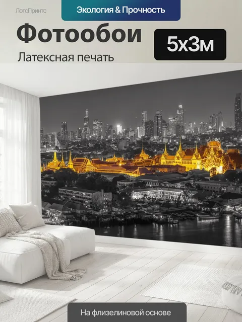 500 × 300 см · Латексная печать